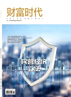 财富时代杂志
